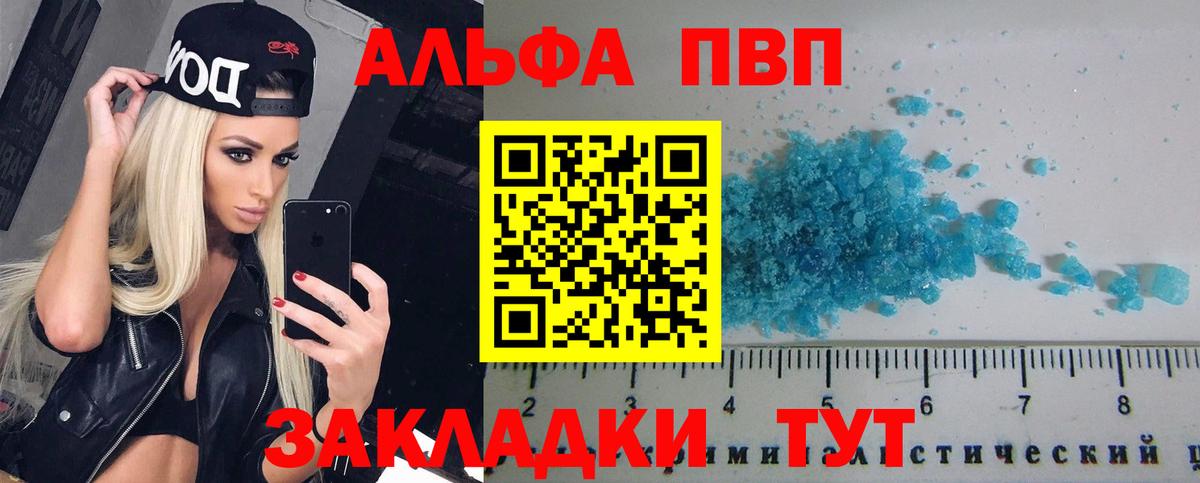 A-PVP кристаллы Новочебоксарск