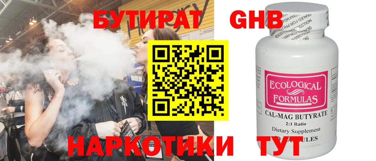 Бутират 1.4BDO Новочебоксарск