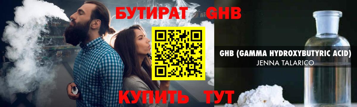 Бутират  Новочебоксарск  Бутират буратино 