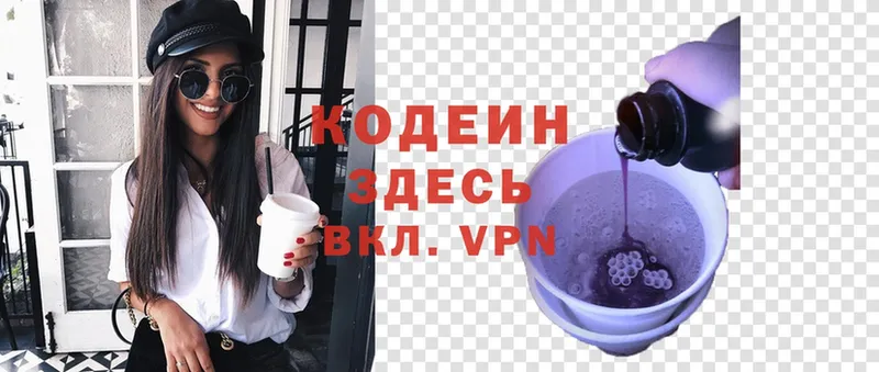 Кодеин Purple Drank  blacksprut вход  Новочебоксарск 