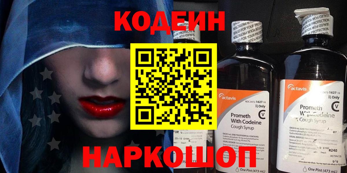 Codein Purple Drank Новочебоксарск
