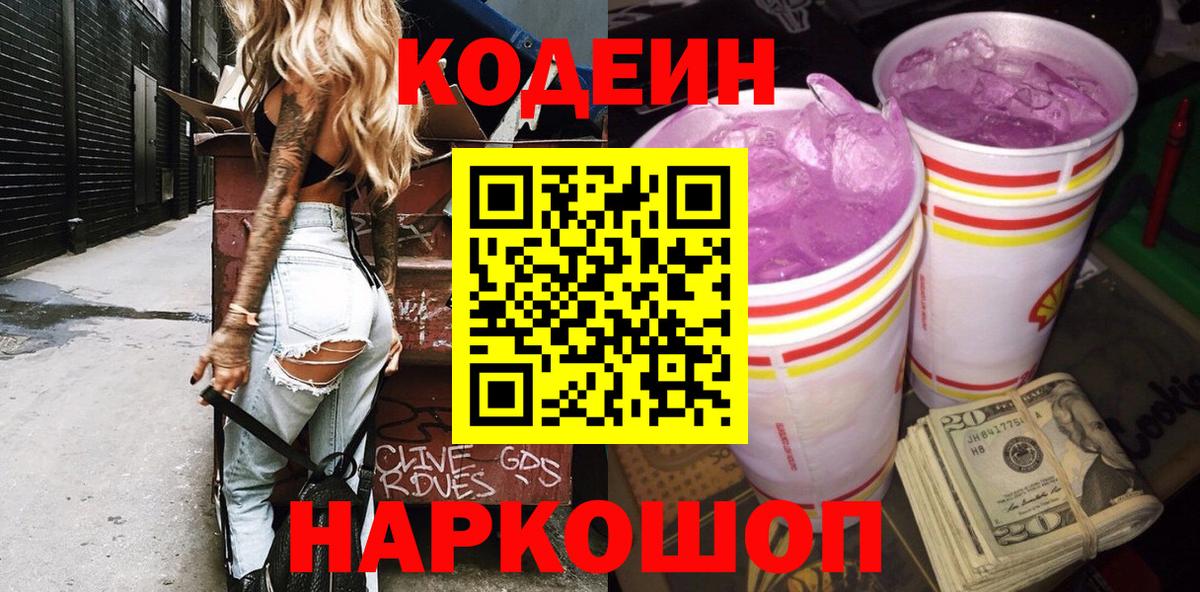 Новочебоксарск  Codein Purple Drank  купить наркотики сайты  Вход с VPN 