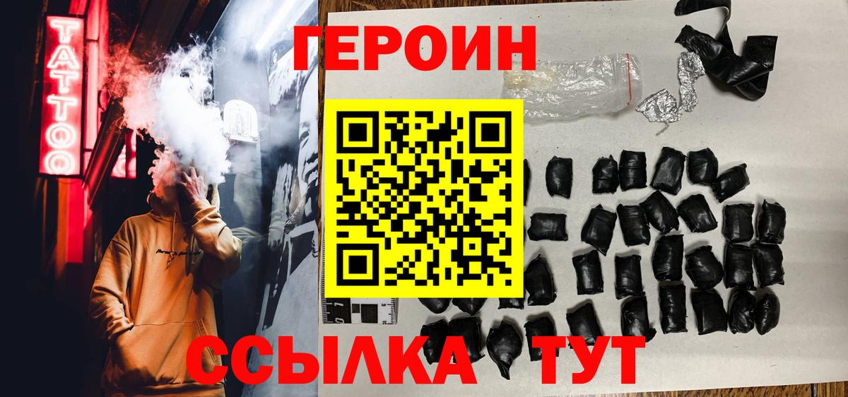 ГЕРОИН хмурый  Новочебоксарск 