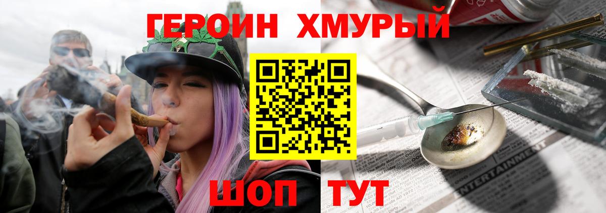 Героин хмурый Новочебоксарск
