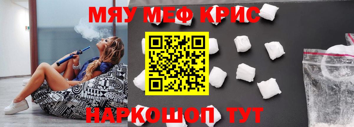 МЯУ-МЯУ  МЕФ  Меф кристаллы  Мефедрон мука  Новочебоксарск 