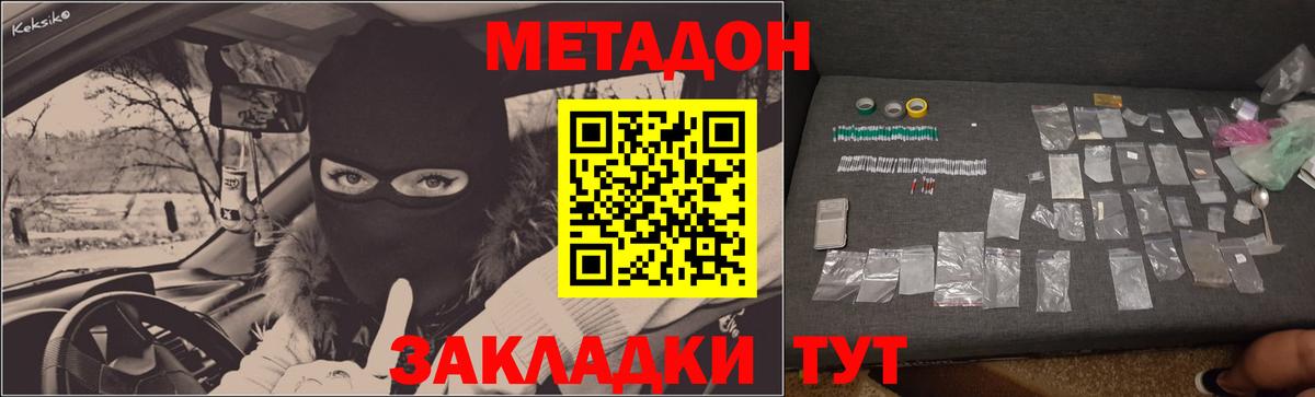 МЕТАДОН methadone Новочебоксарск