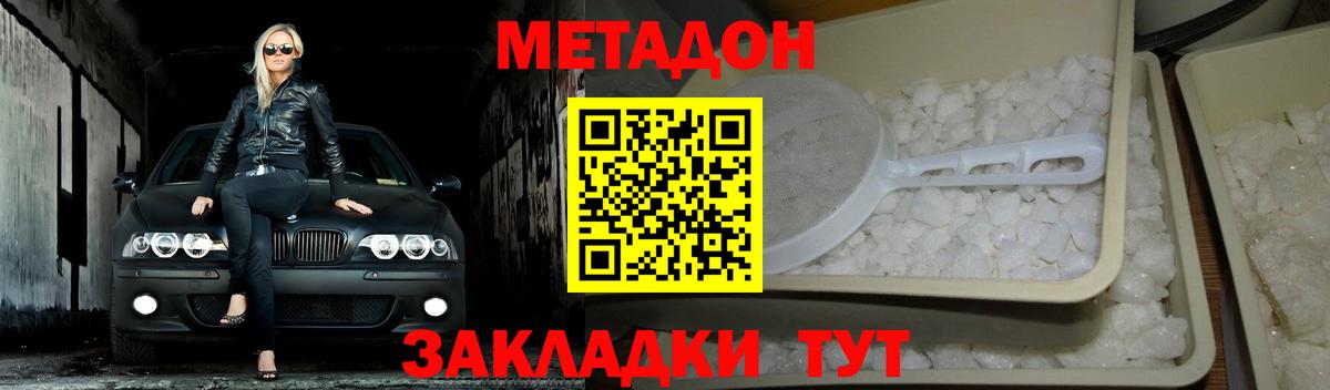 МЕТАДОН VHQ  Вход с VPN  Метадон белоснежный  МЕГА как войти  Новочебоксарск 